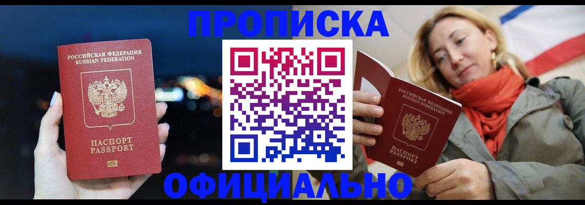 прописка иностранных граждан в Гремячинске