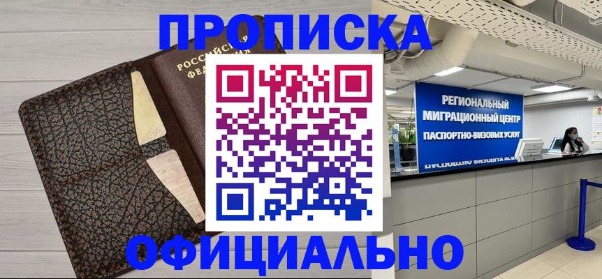 прописка для военкомата в Гремячинске