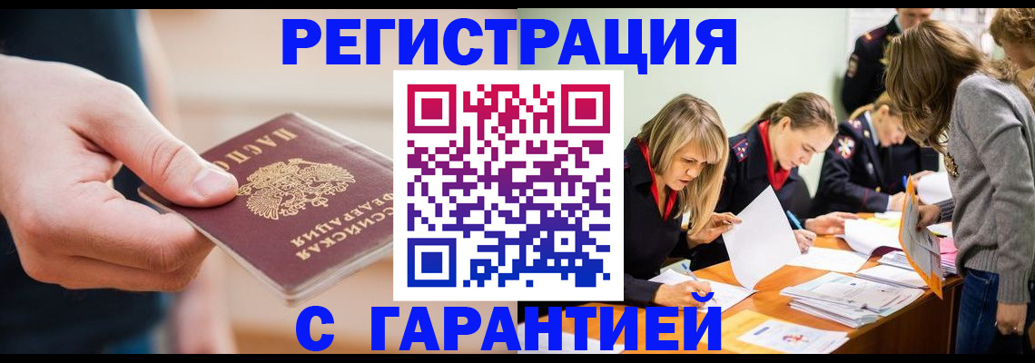 прописка паспорт в Гремячинске